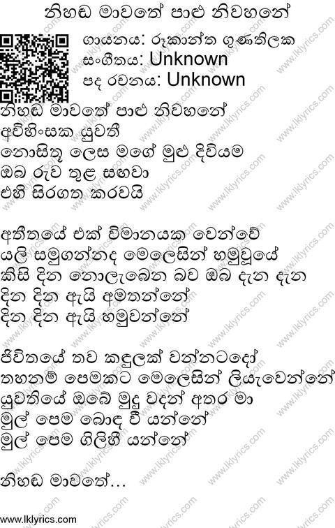 Nihada Adaraya Lyrics